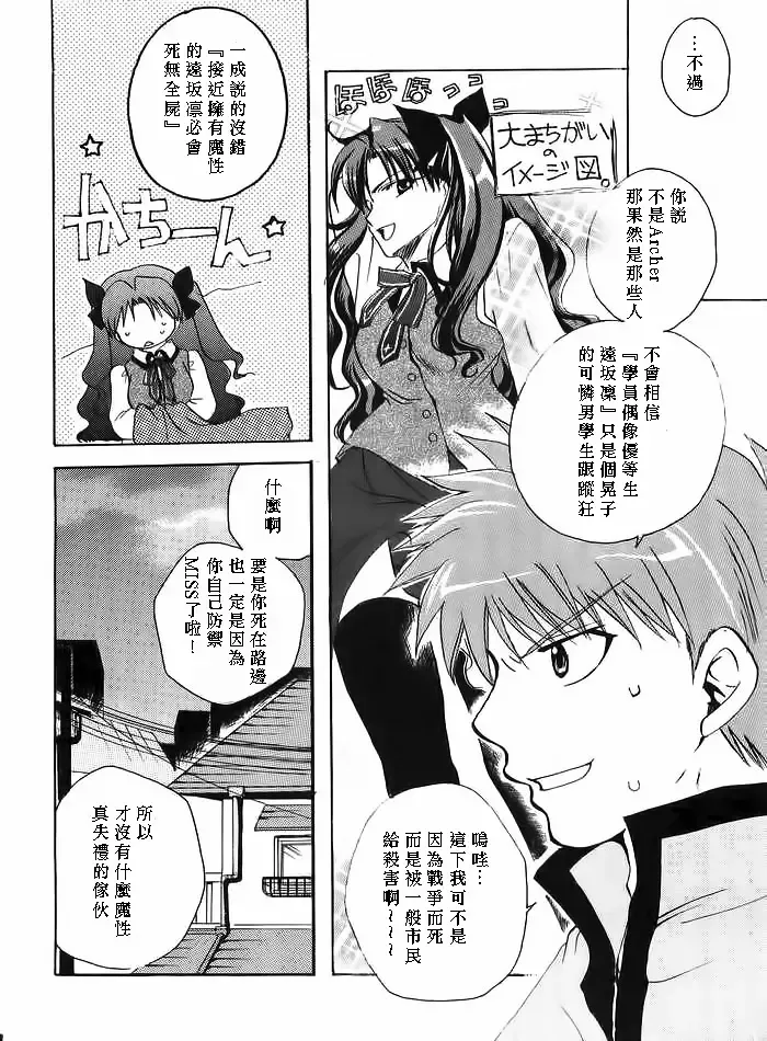 [Amano Ryuki] Albireo Fhentai - Page 19