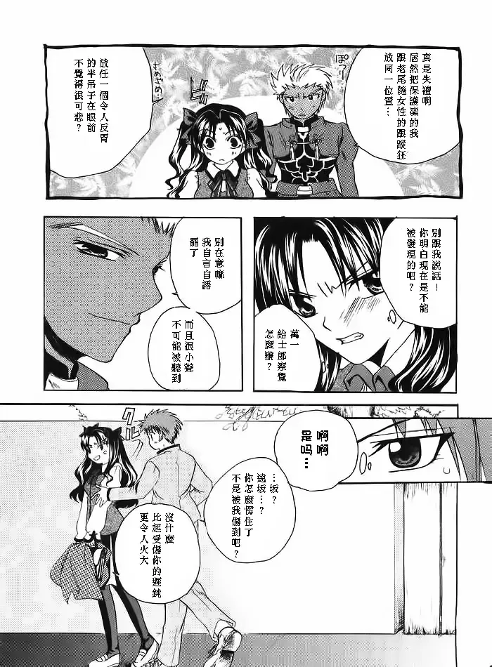 [Amano Ryuki] Albireo Fhentai - Page 20