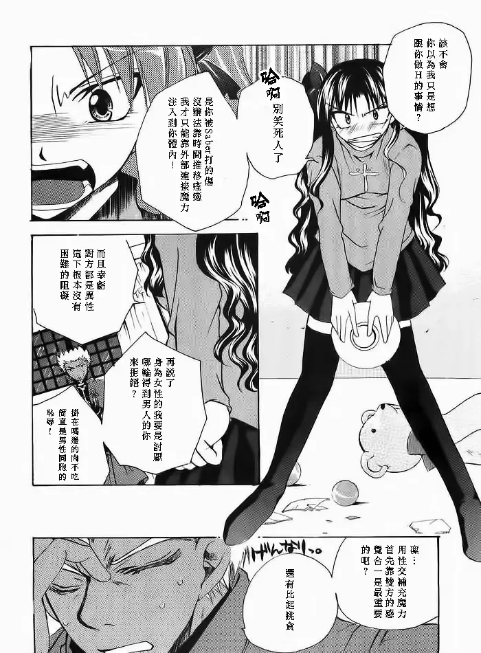 [Amano Ryuki] Albireo Fhentai - Page 3
