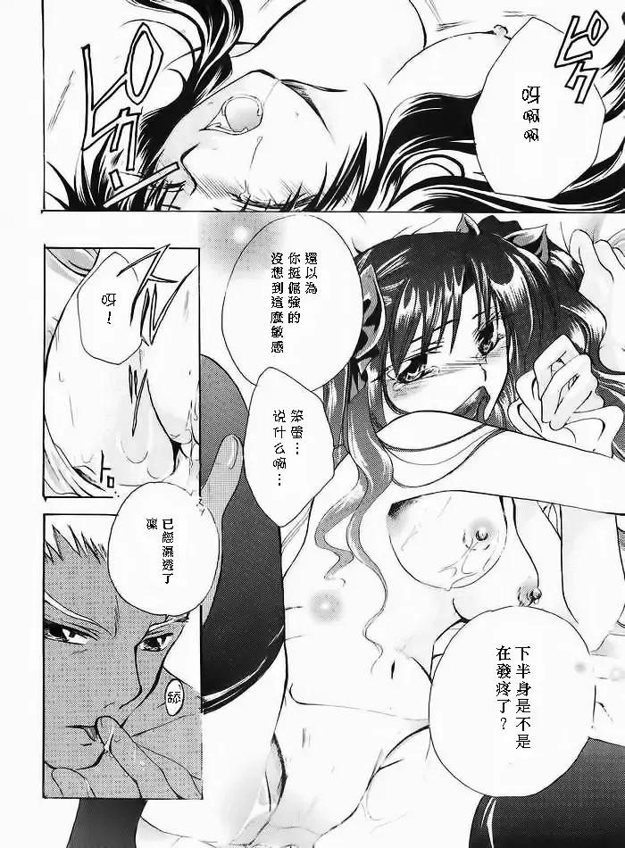 [Amano Ryuki] Albireo Fhentai - Page 7