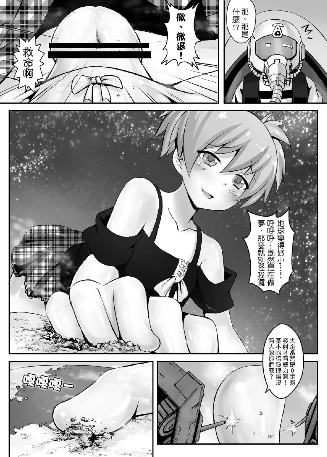 [Kazan No You] Target "Chikyuu" Fhentai - Page 18