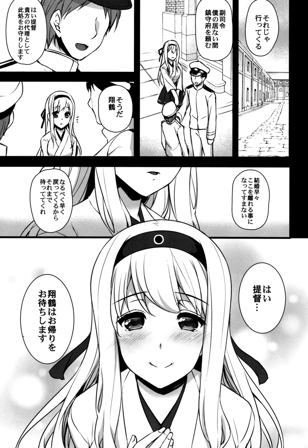 [Abe Inori] Seisai Kuubo ga Netoraremashite ~Shoukaku Hen~ Fhentai - Page 2