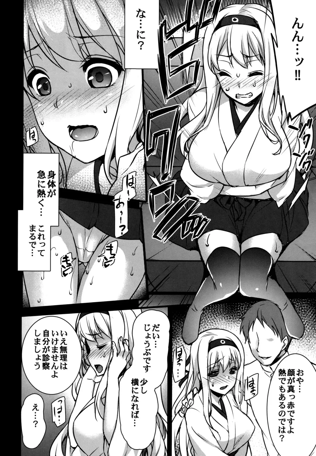 [Abe Inori] Seisai Kuubo ga Netoraremashite ~Shoukaku Hen~ Fhentai - Page 5