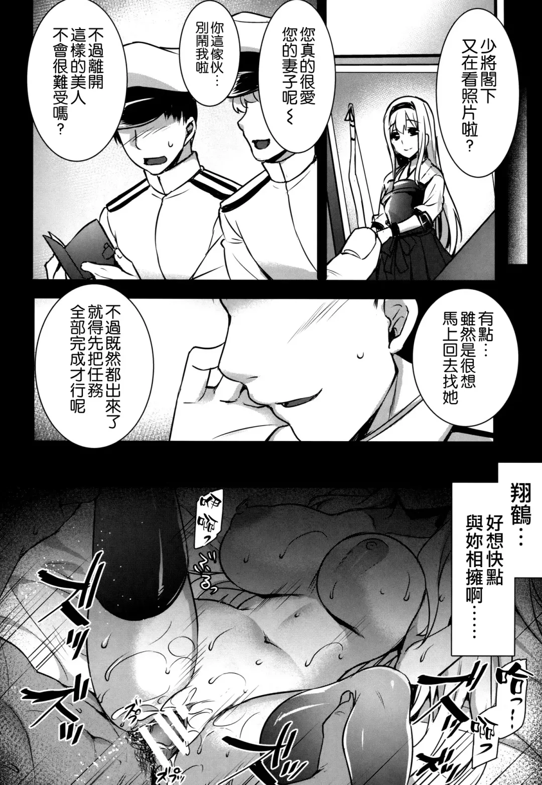 [Abe Inori] Seisai Kuubo ga Netoraremashite ~Shoukaku Hen~ Fhentai.net - Page 14