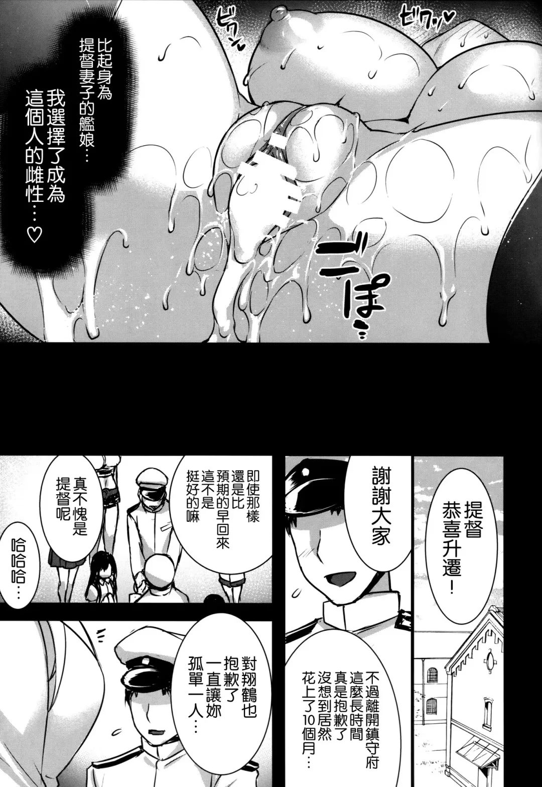 [Abe Inori] Seisai Kuubo ga Netoraremashite ~Shoukaku Hen~ Fhentai.net - Page 23