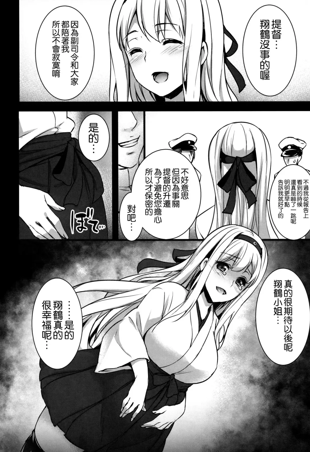 [Abe Inori] Seisai Kuubo ga Netoraremashite ~Shoukaku Hen~ Fhentai.net - Page 24