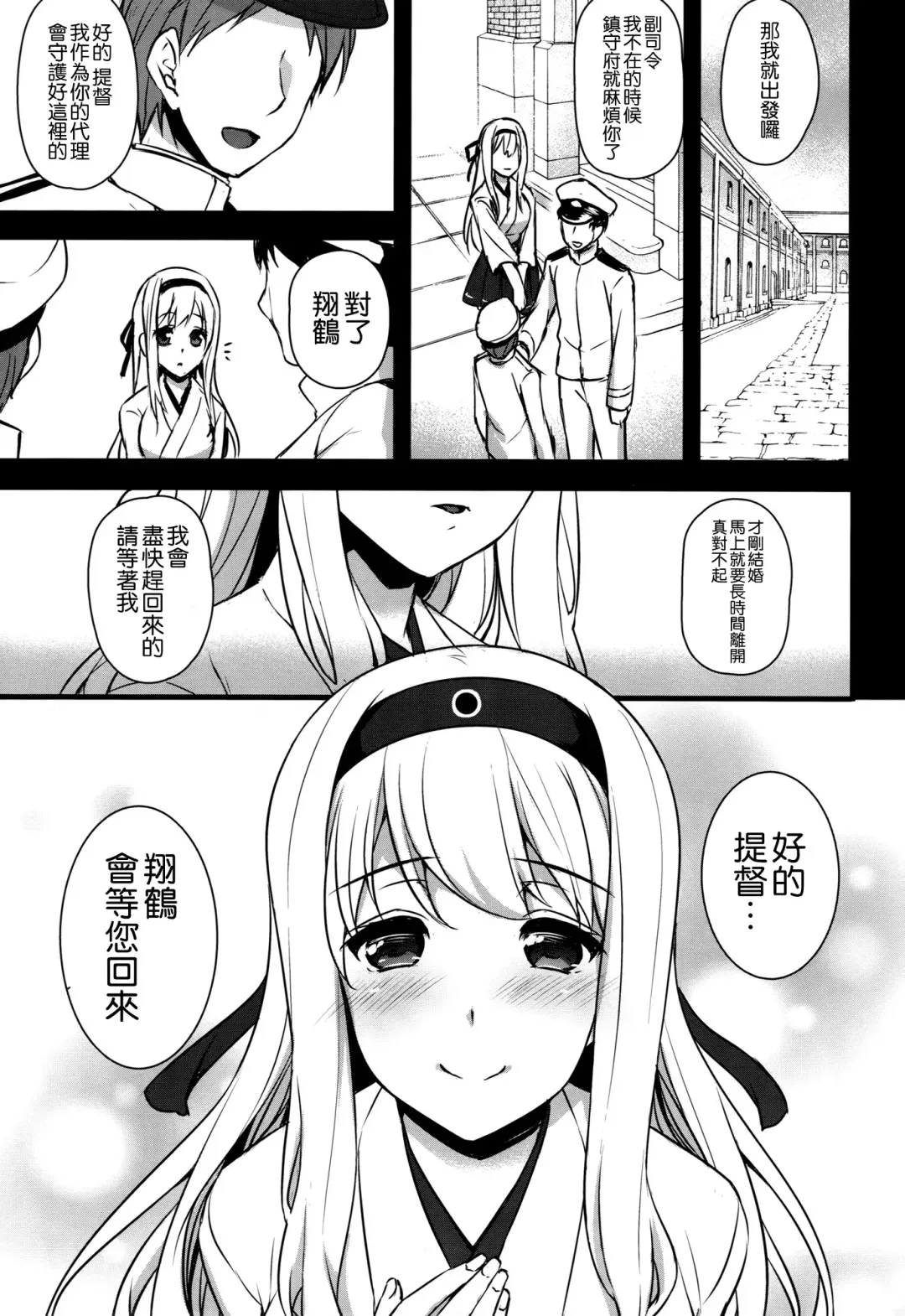 [Abe Inori] Seisai Kuubo ga Netoraremashite ~Shoukaku Hen~ Fhentai.net - Page 3