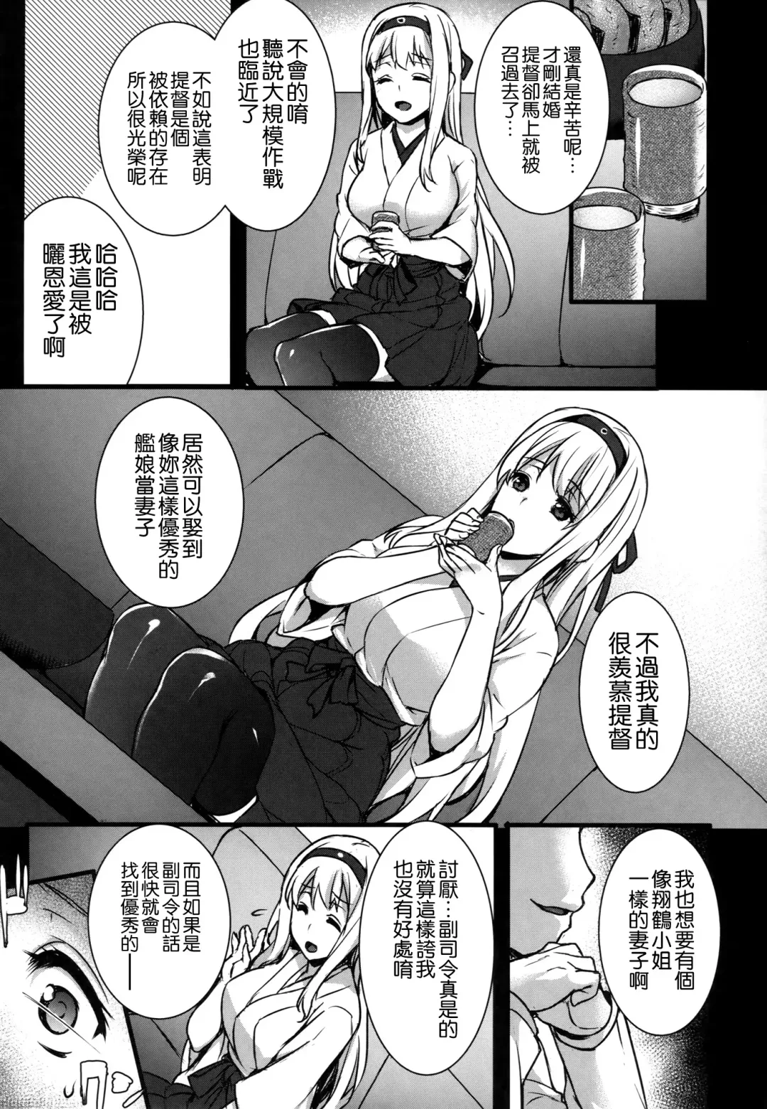 [Abe Inori] Seisai Kuubo ga Netoraremashite ~Shoukaku Hen~ Fhentai.net - Page 5