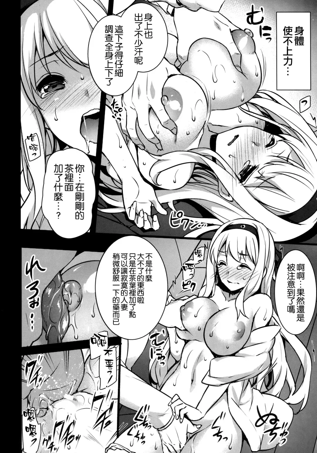 [Abe Inori] Seisai Kuubo ga Netoraremashite ~Shoukaku Hen~ Fhentai.net - Page 8