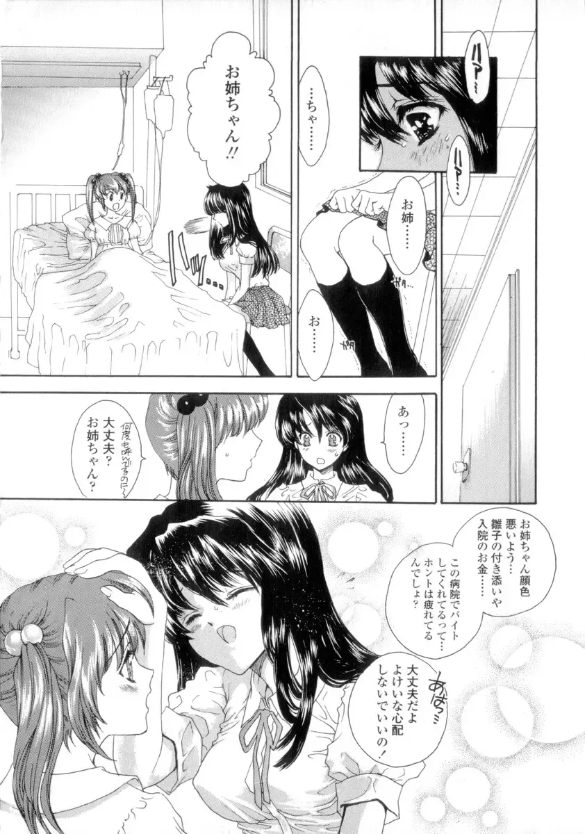 [Shimao Kazu] Flower Fhentai.net - Page 112