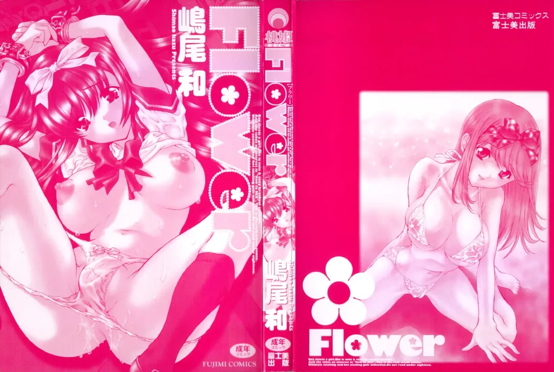 [Shimao Kazu] Flower Fhentai.net - Page 3