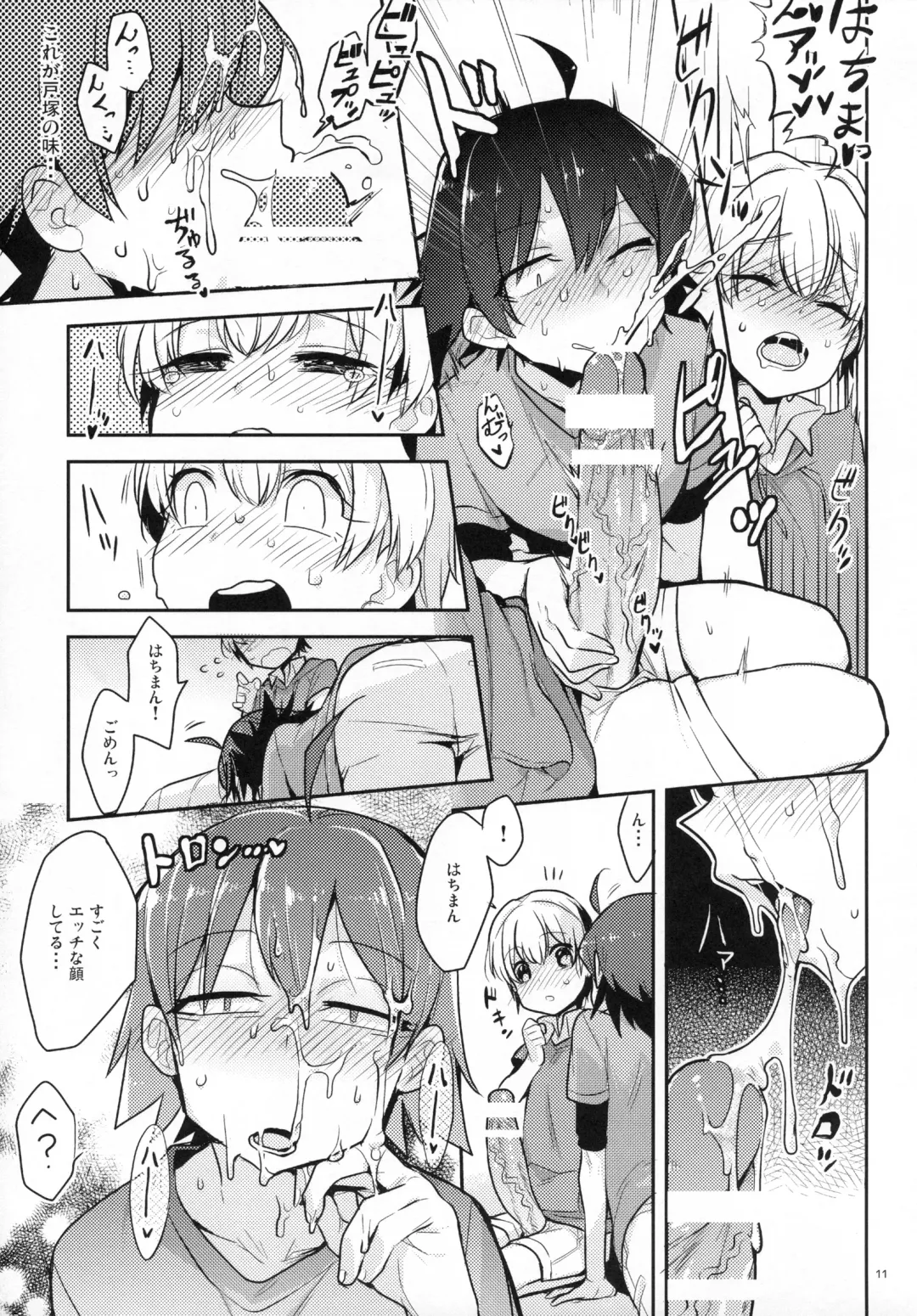 [Cr-r] Tenshi Kawaii Totsuka no Dekamara de Mesu ni Sareru Hachiman no Hon. Fhentai - Page 10