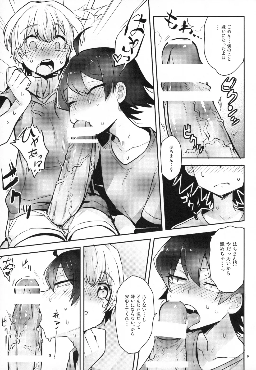 [Cr-r] Tenshi Kawaii Totsuka no Dekamara de Mesu ni Sareru Hachiman no Hon. Fhentai - Page 8