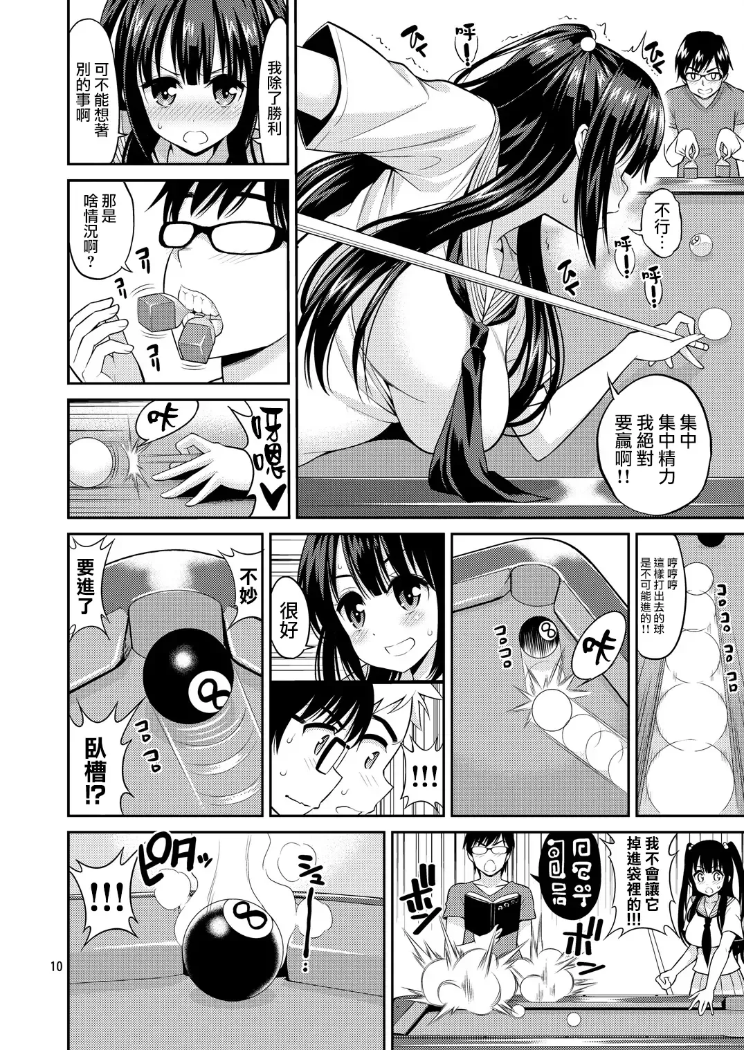 [Yahiro Pochi] Tadashii Majutsu no Asobikata "Billiards Hen" Fhentai.net - Page 10