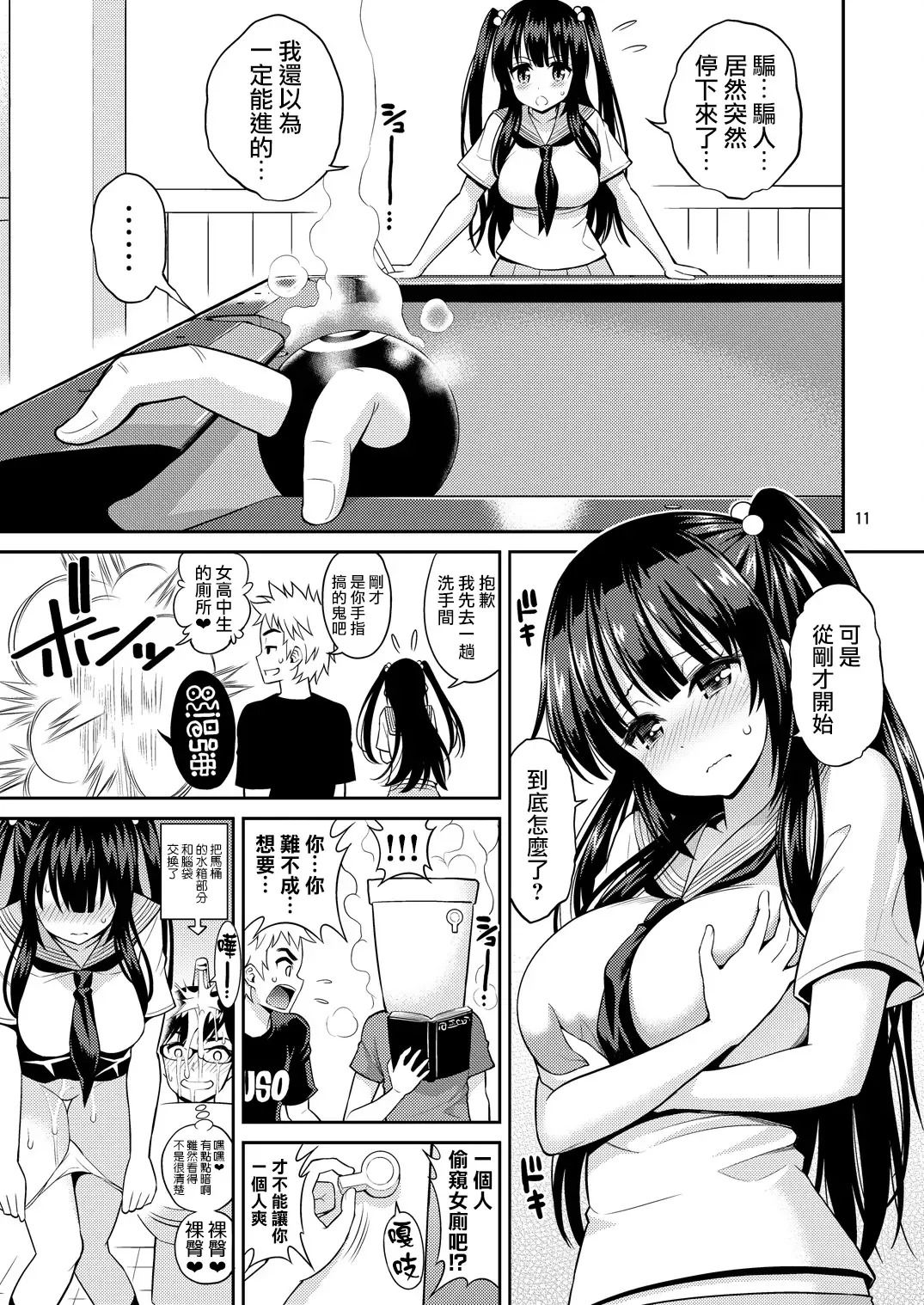 [Yahiro Pochi] Tadashii Majutsu no Asobikata "Billiards Hen" Fhentai.net - Page 11