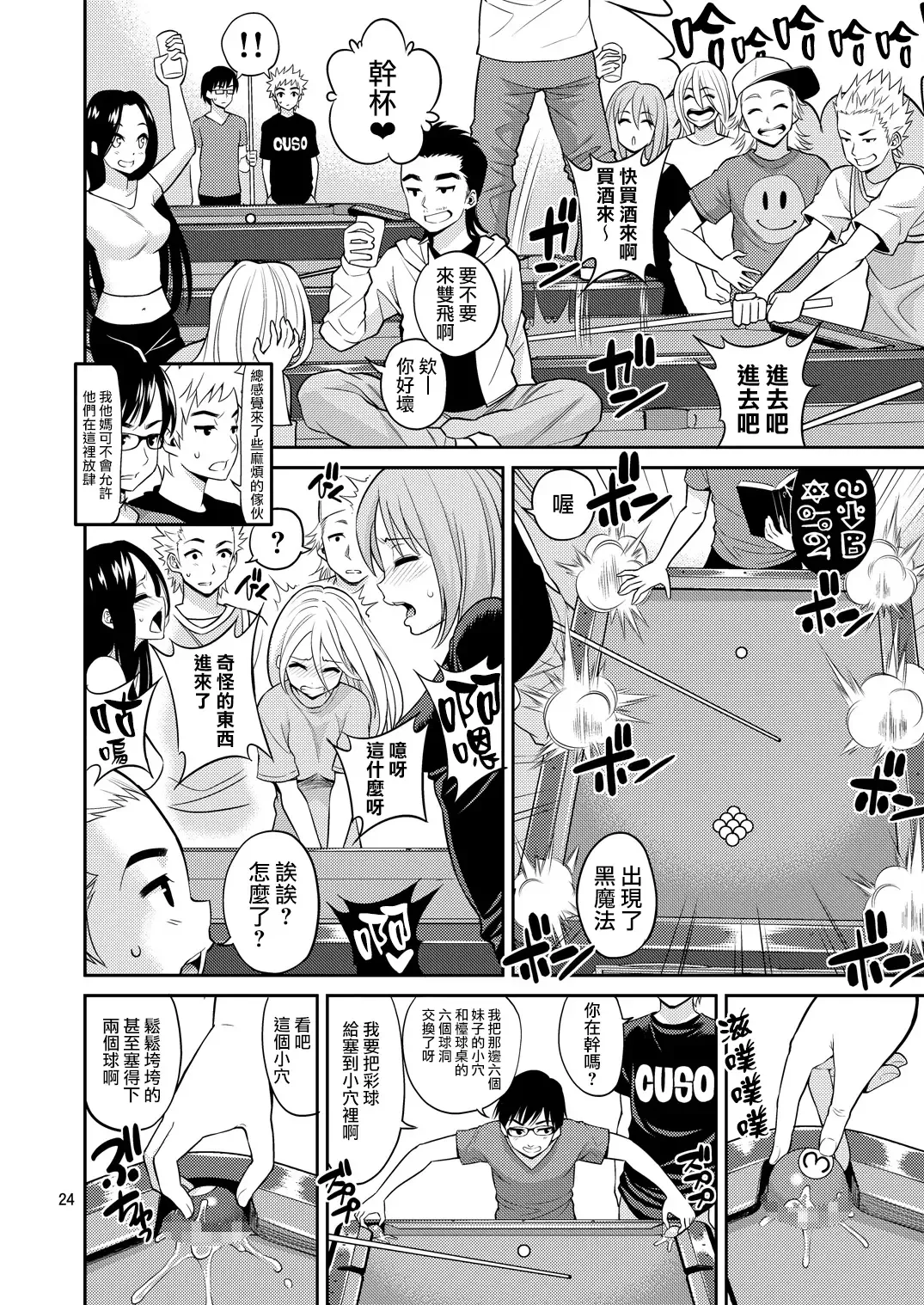 [Yahiro Pochi] Tadashii Majutsu no Asobikata "Billiards Hen" Fhentai.net - Page 24