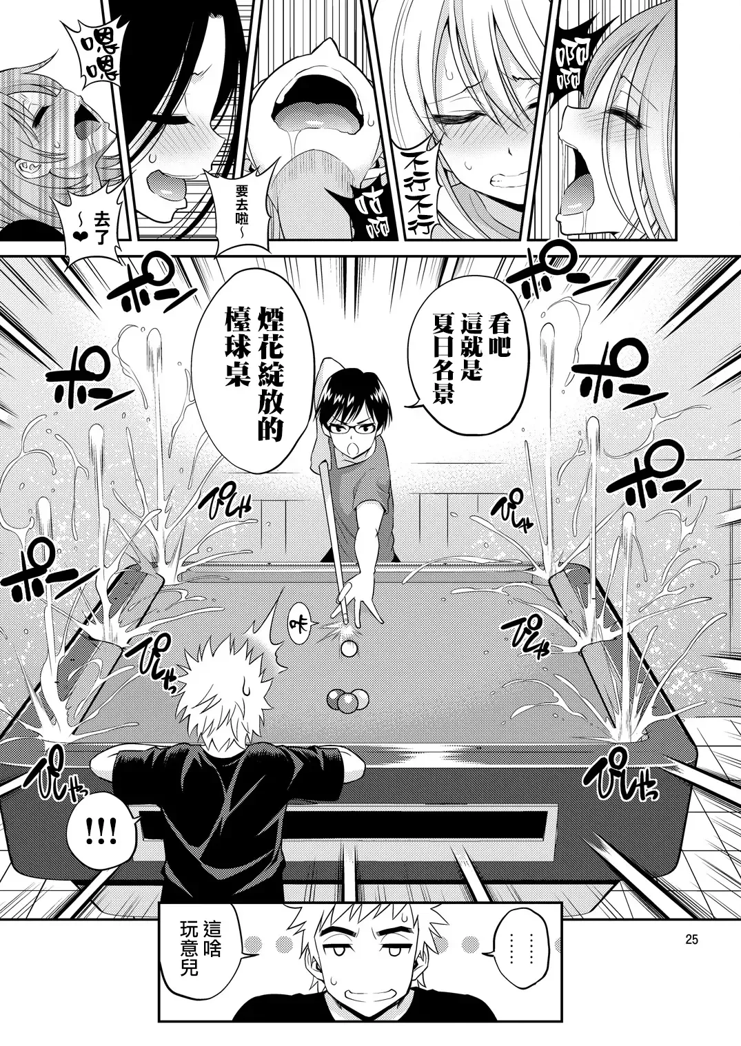 [Yahiro Pochi] Tadashii Majutsu no Asobikata "Billiards Hen" Fhentai.net - Page 25