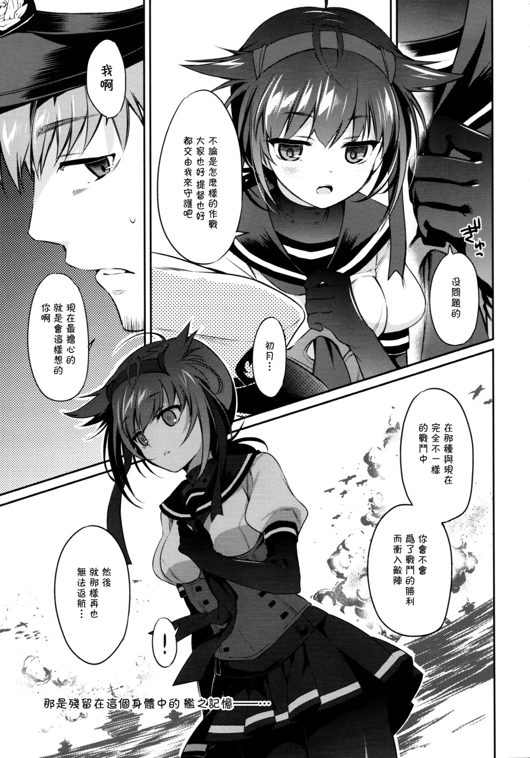 [Sasachinn] Hatsuzuki no Yoru ni Kokoro Tokashite Fhentai.net - Page 7