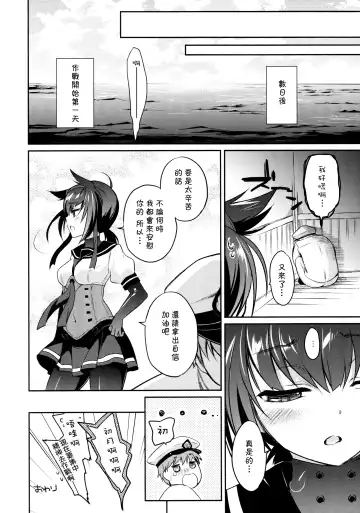 [Sasachinn] Hatsuzuki no Yoru ni Kokoro Tokashite Fhentai.net - Page 20