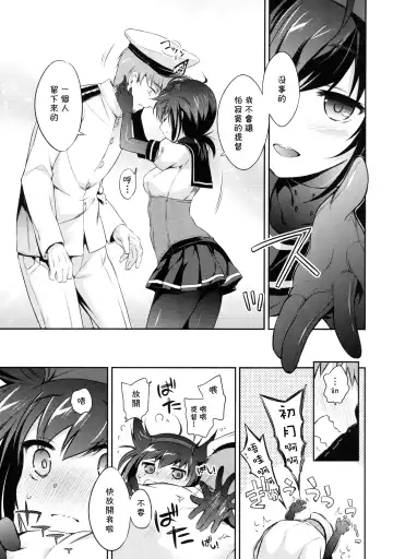 [Sasachinn] Hatsuzuki no Yoru ni Kokoro Tokashite Fhentai.net - Page 9