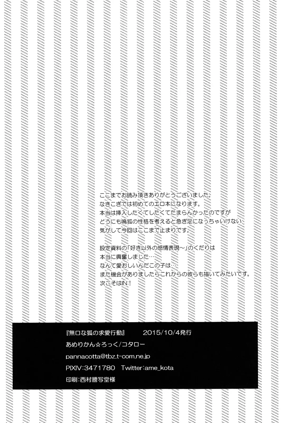 [Kotarou] Mukuchi na Kitsune no Kyuuaikoudou | The Courtship Behavior of a Reticent Fox Fhentai - Page 19