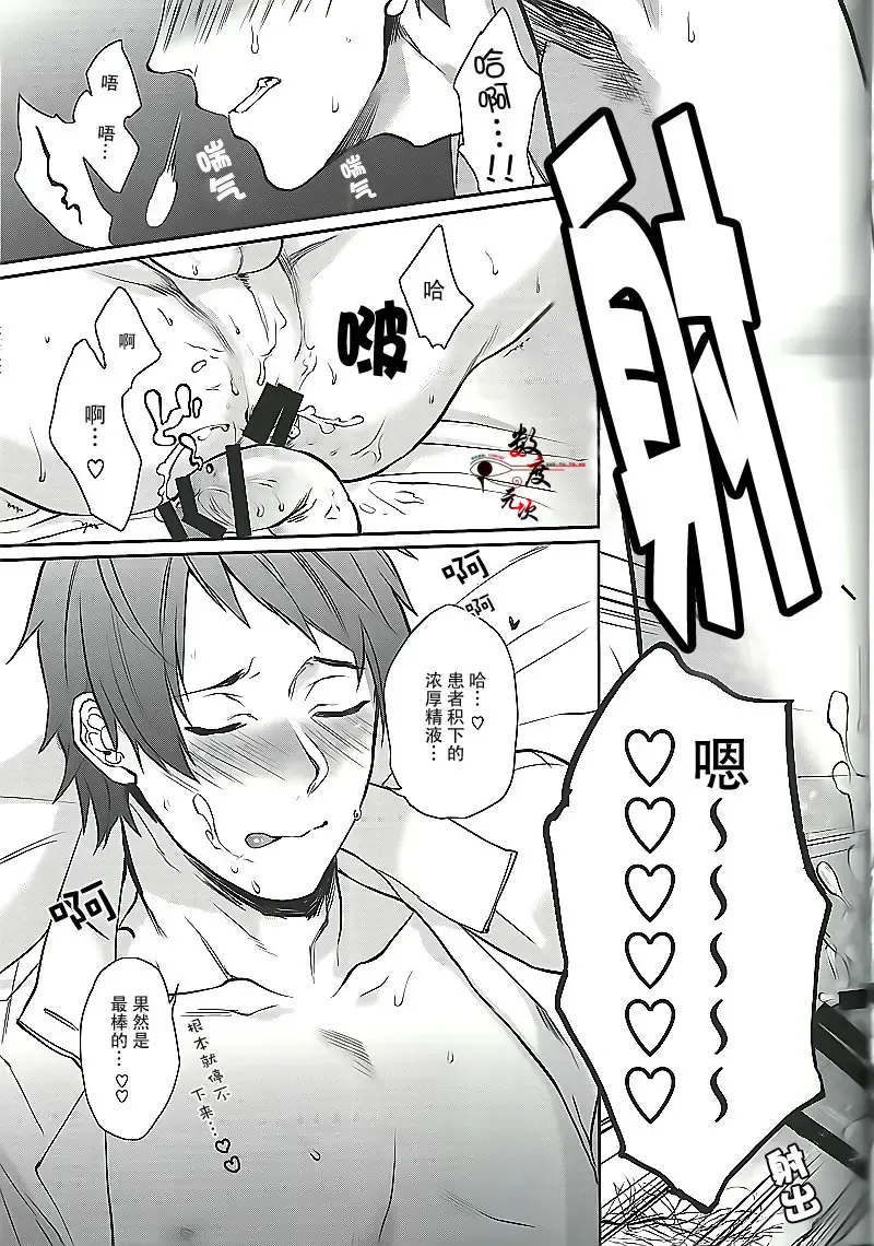 [Echo Jiro] Ore no Tantou Kangoshi ga Kanja no Chinpo o Kuiasaru Kuso Bitch datta Ken ni Tsuite. Fhentai.net - Page 29