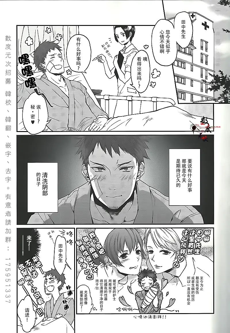 [Echo Jiro] Ore no Tantou Kangoshi ga Kanja no Chinpo o Kuiasaru Kuso Bitch datta Ken ni Tsuite. Fhentai.net - Page 3