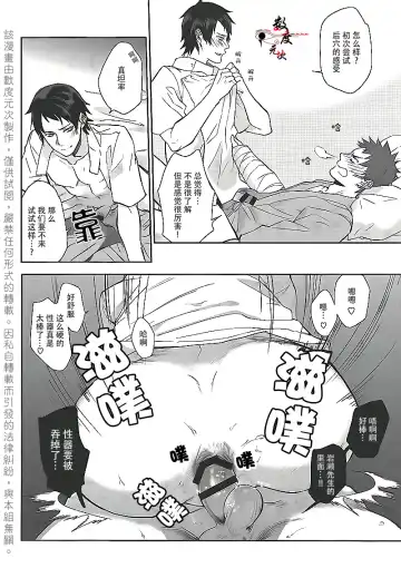 [Echo Jiro] Ore no Tantou Kangoshi ga Kanja no Chinpo o Kuiasaru Kuso Bitch datta Ken ni Tsuite. Fhentai.net - Page 22