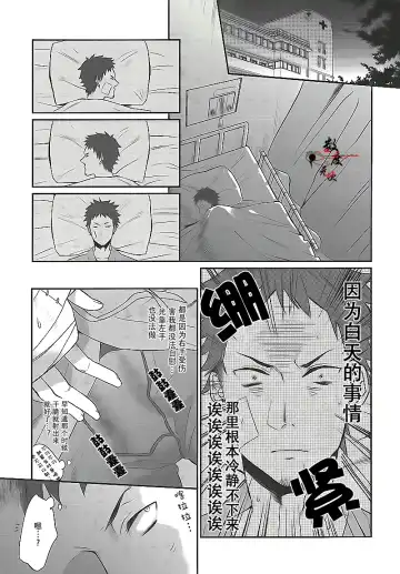 [Echo Jiro] Ore no Tantou Kangoshi ga Kanja no Chinpo o Kuiasaru Kuso Bitch datta Ken ni Tsuite. Fhentai.net - Page 9