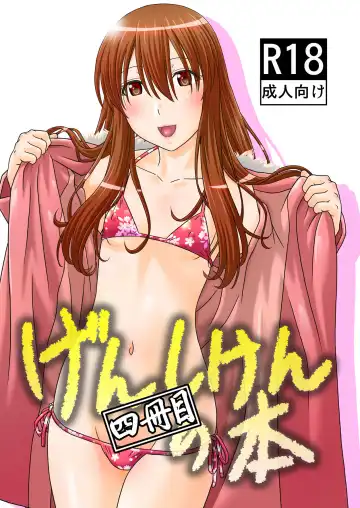 [Karasuke D - Kiki] Genshiken no Hon 4 Satsu-me - Fhentai.net