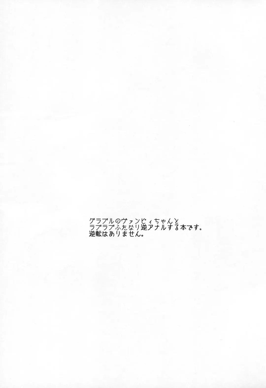 [Aimaitei Umami] Futanari Vampy-chan ni Gyaku Anal Shite Morau Hon Fhentai - Page 2