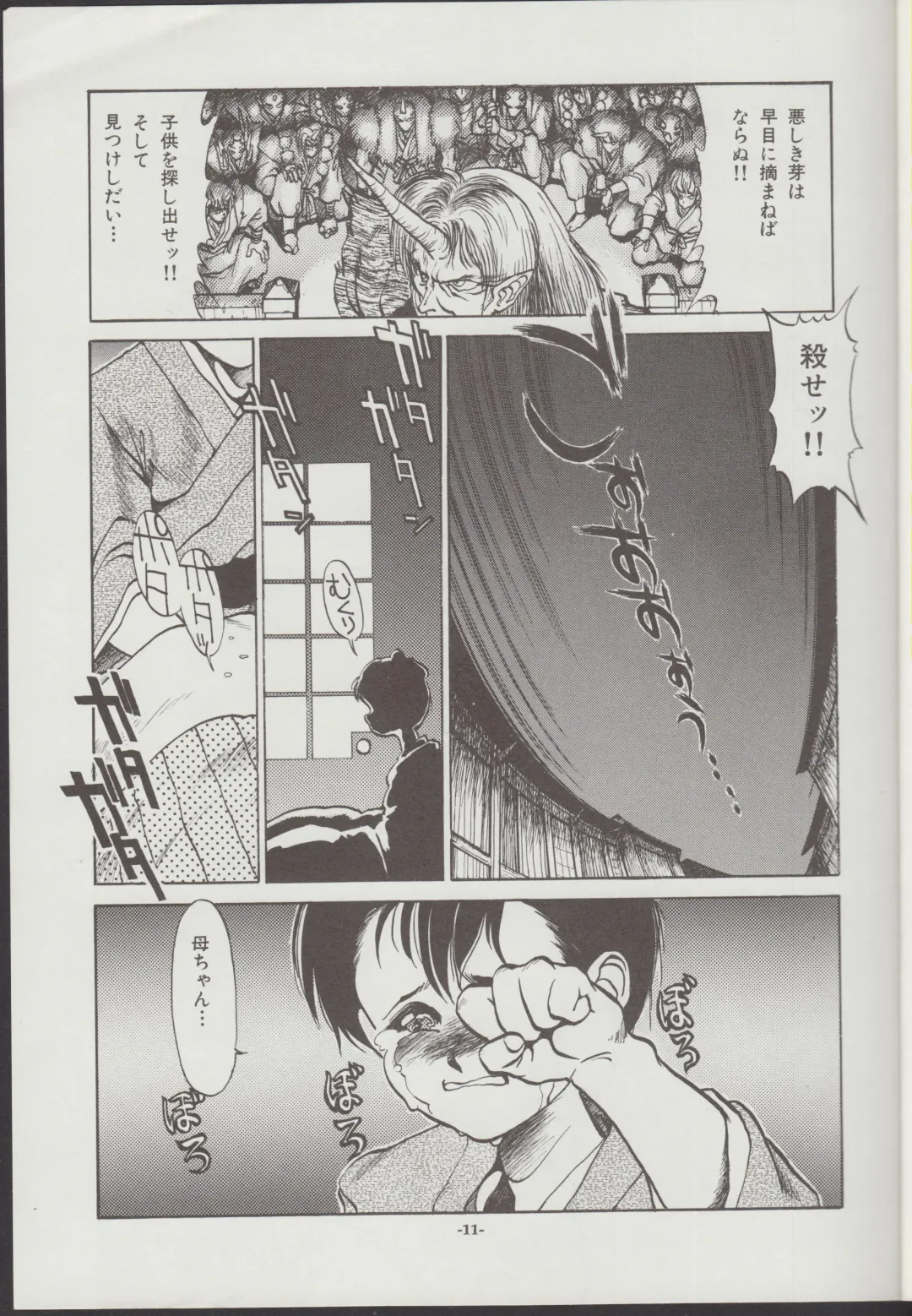 [Tanuma Yuuichirou] Otogi Douji COMPLETE Fhentai - Page 12