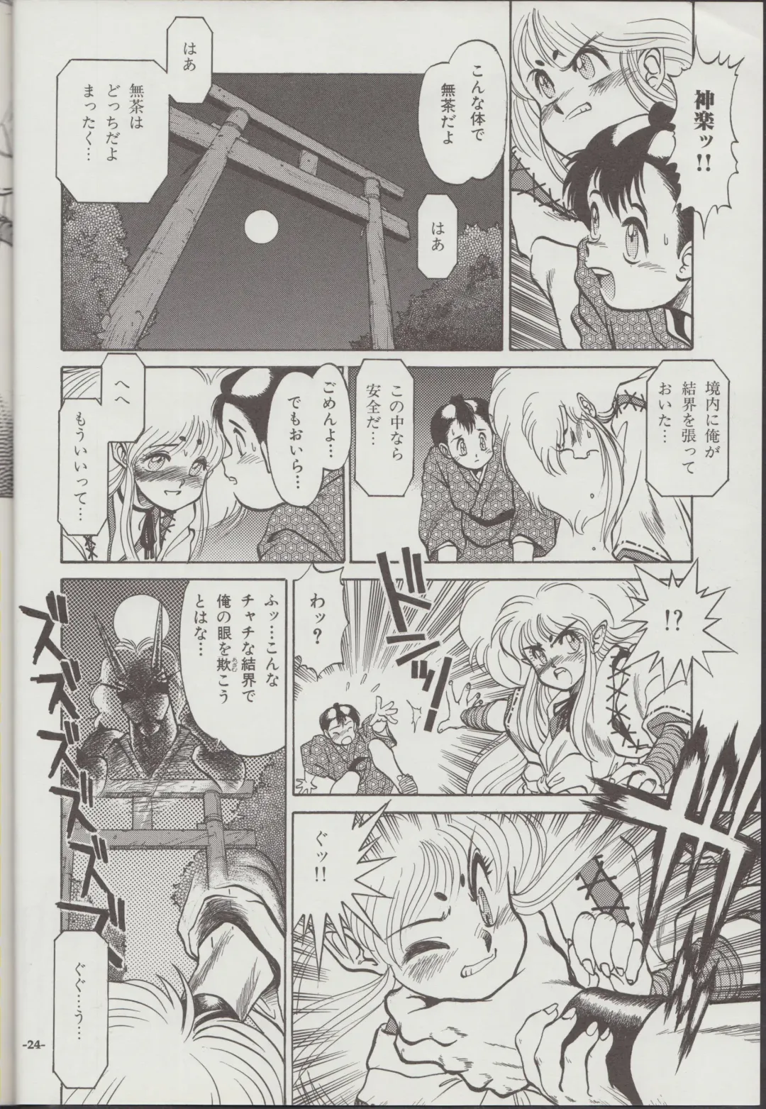 [Tanuma Yuuichirou] Otogi Douji COMPLETE Fhentai - Page 25
