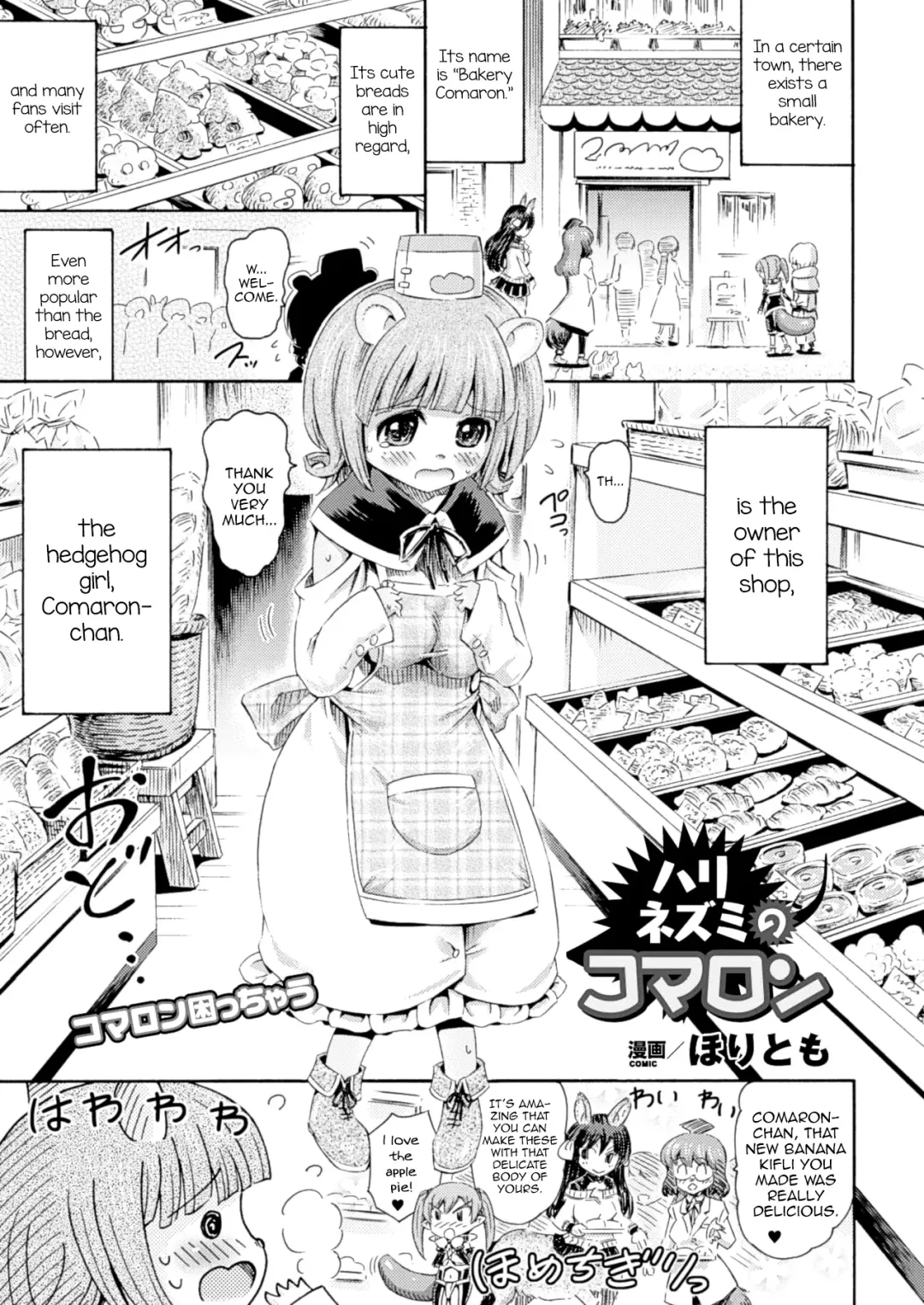 [Horitomo] Harinezumi no Comaron Fhentai - Page 1