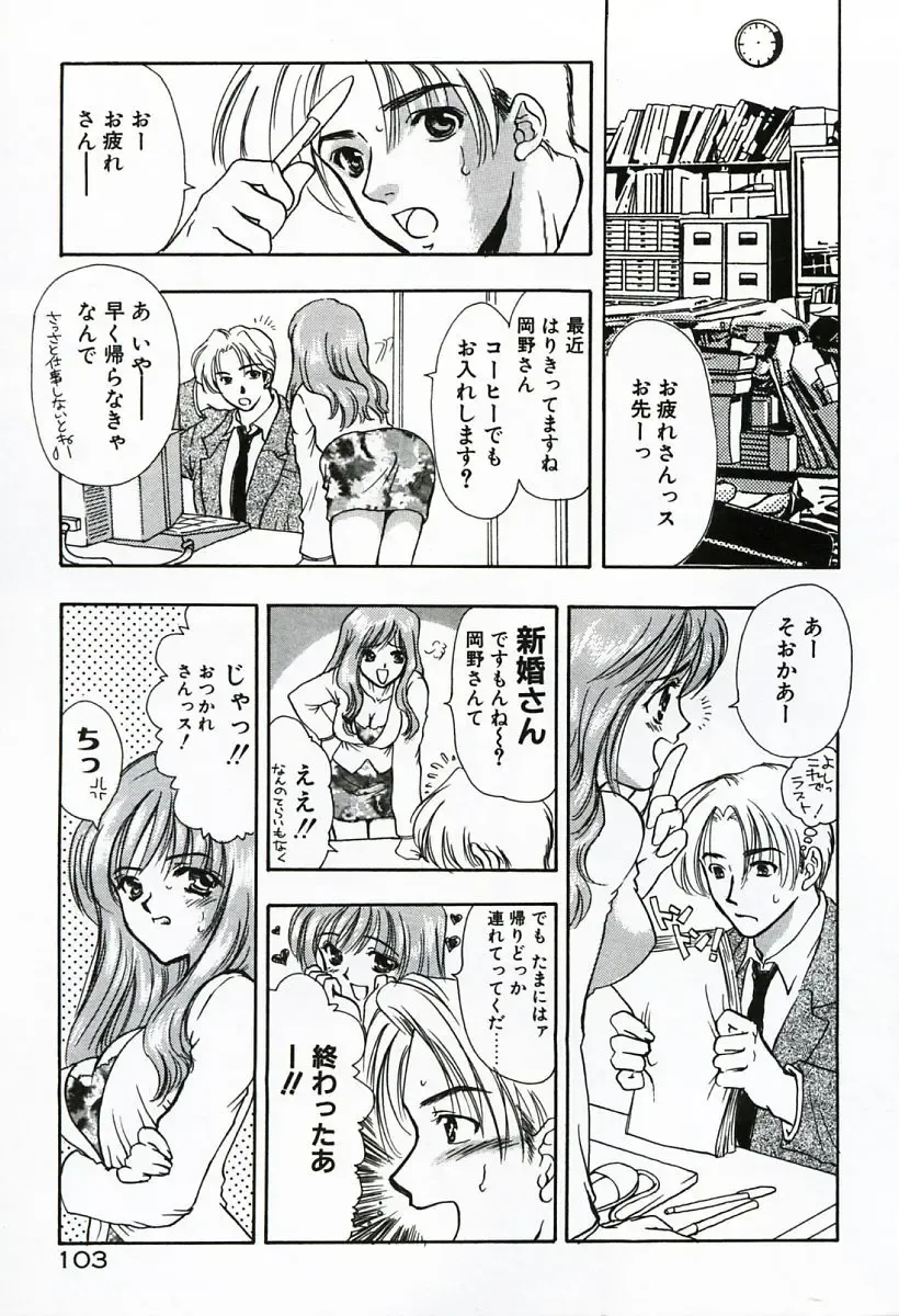 [Shimao Kazu] Soujuku Fhentai - Page 103