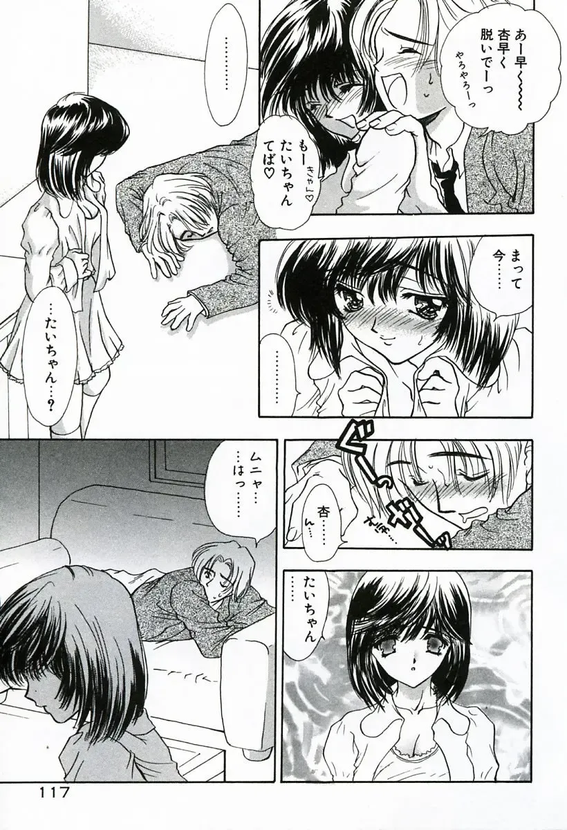 [Shimao Kazu] Soujuku Fhentai - Page 117