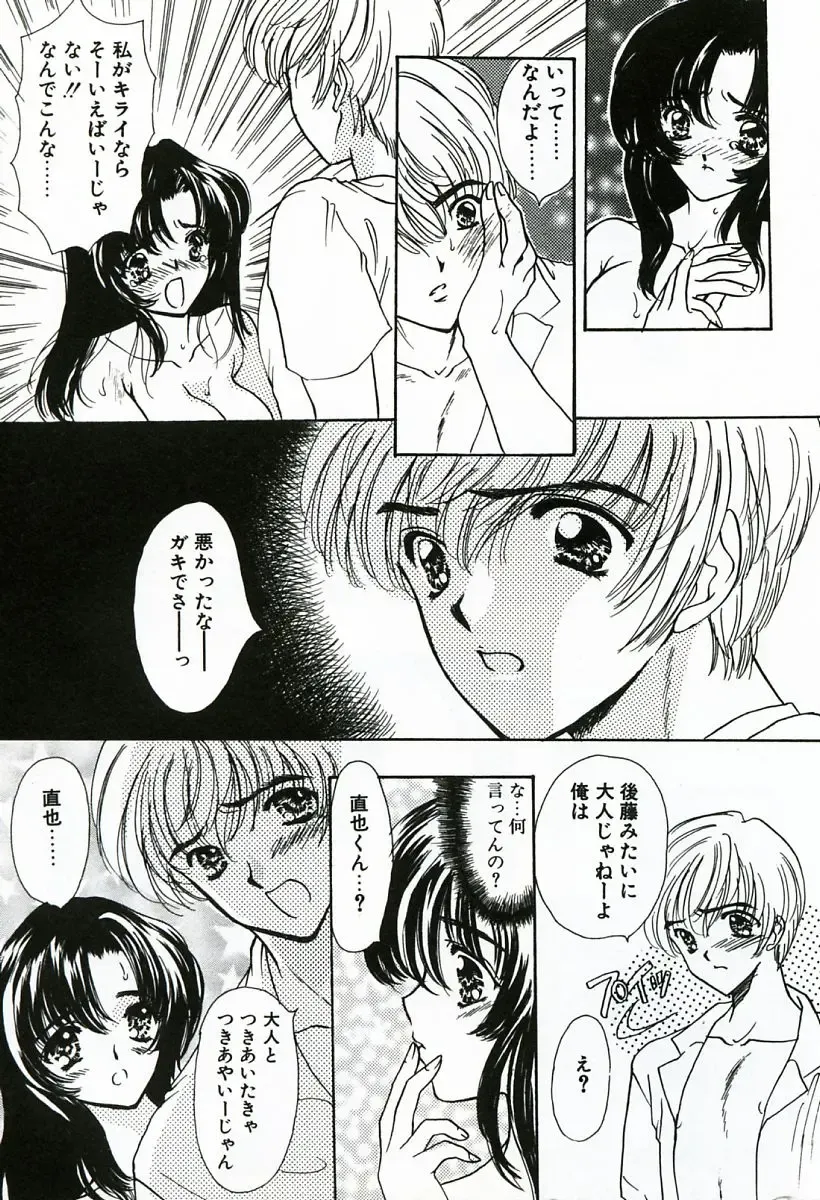 [Shimao Kazu] Soujuku Fhentai - Page 139