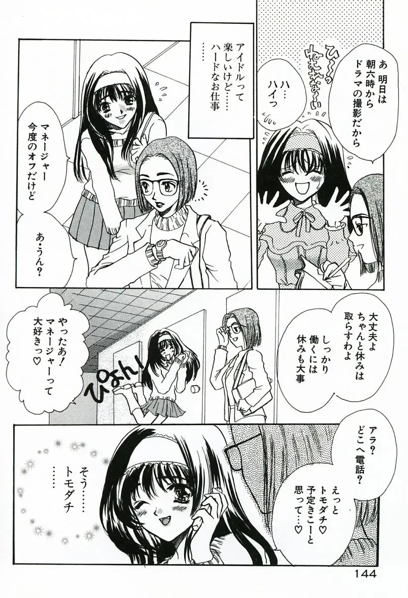 [Shimao Kazu] Soujuku Fhentai - Page 144