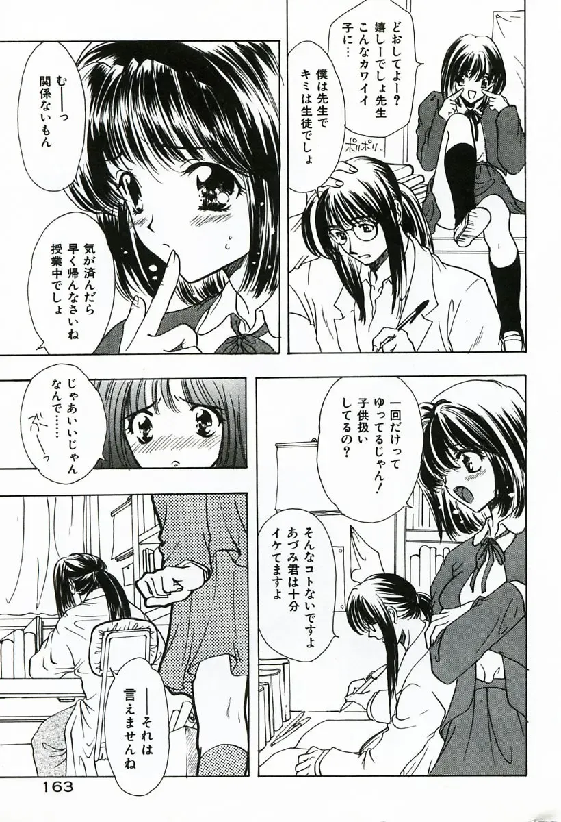 [Shimao Kazu] Soujuku Fhentai - Page 163