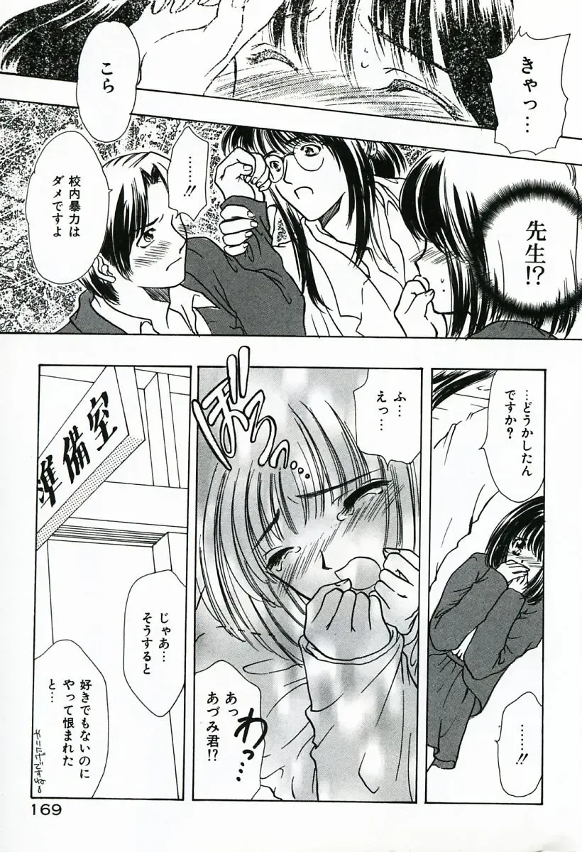 [Shimao Kazu] Soujuku Fhentai - Page 169