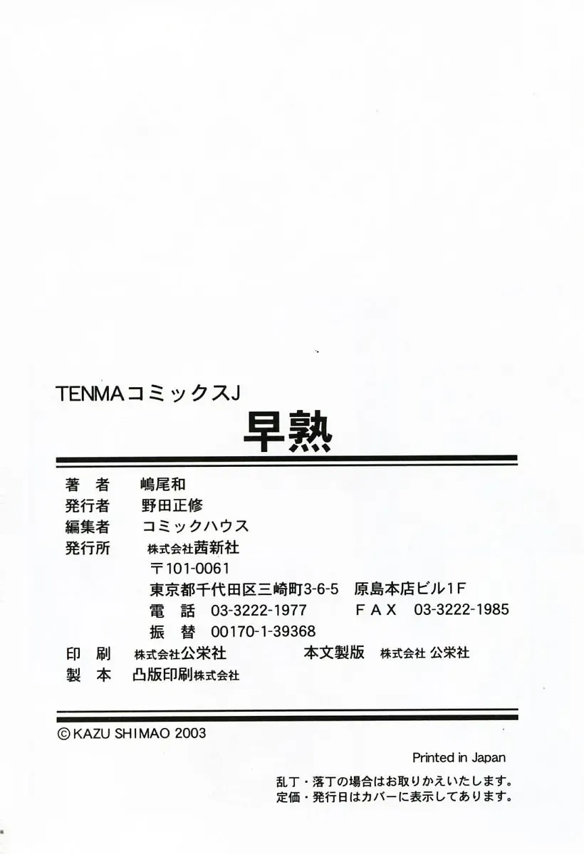 [Shimao Kazu] Soujuku Fhentai - Page 182