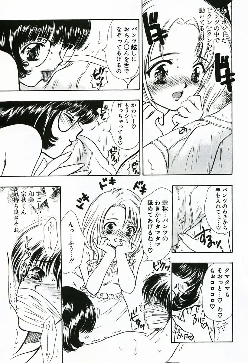 [Shimao Kazu] Soujuku Fhentai - Page 31