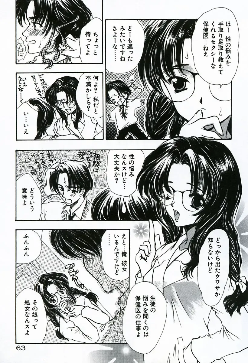 [Shimao Kazu] Soujuku Fhentai - Page 63