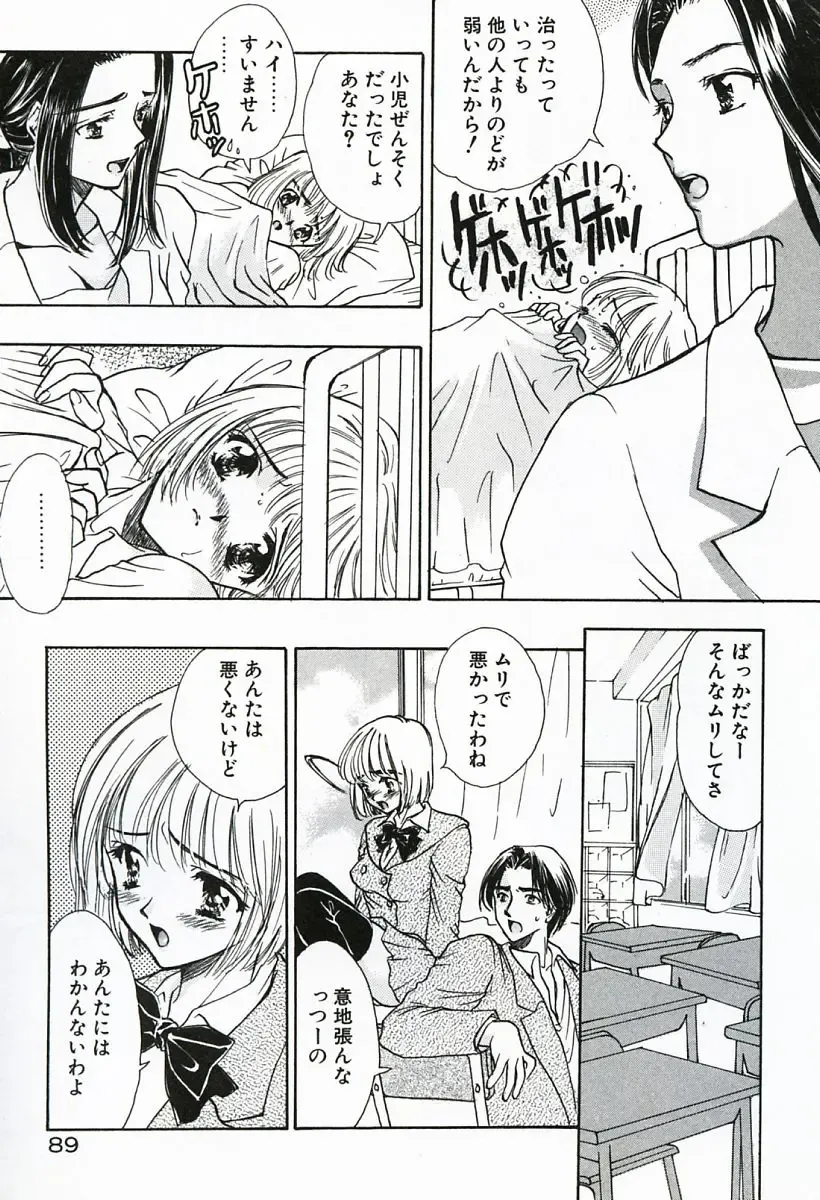 [Shimao Kazu] Soujuku Fhentai - Page 89