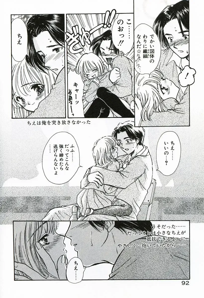 [Shimao Kazu] Soujuku Fhentai - Page 92