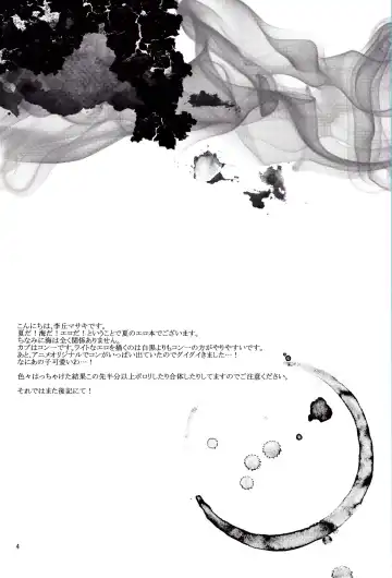 [Rioka Masaki] Hot Summer! Fhentai - Page 4