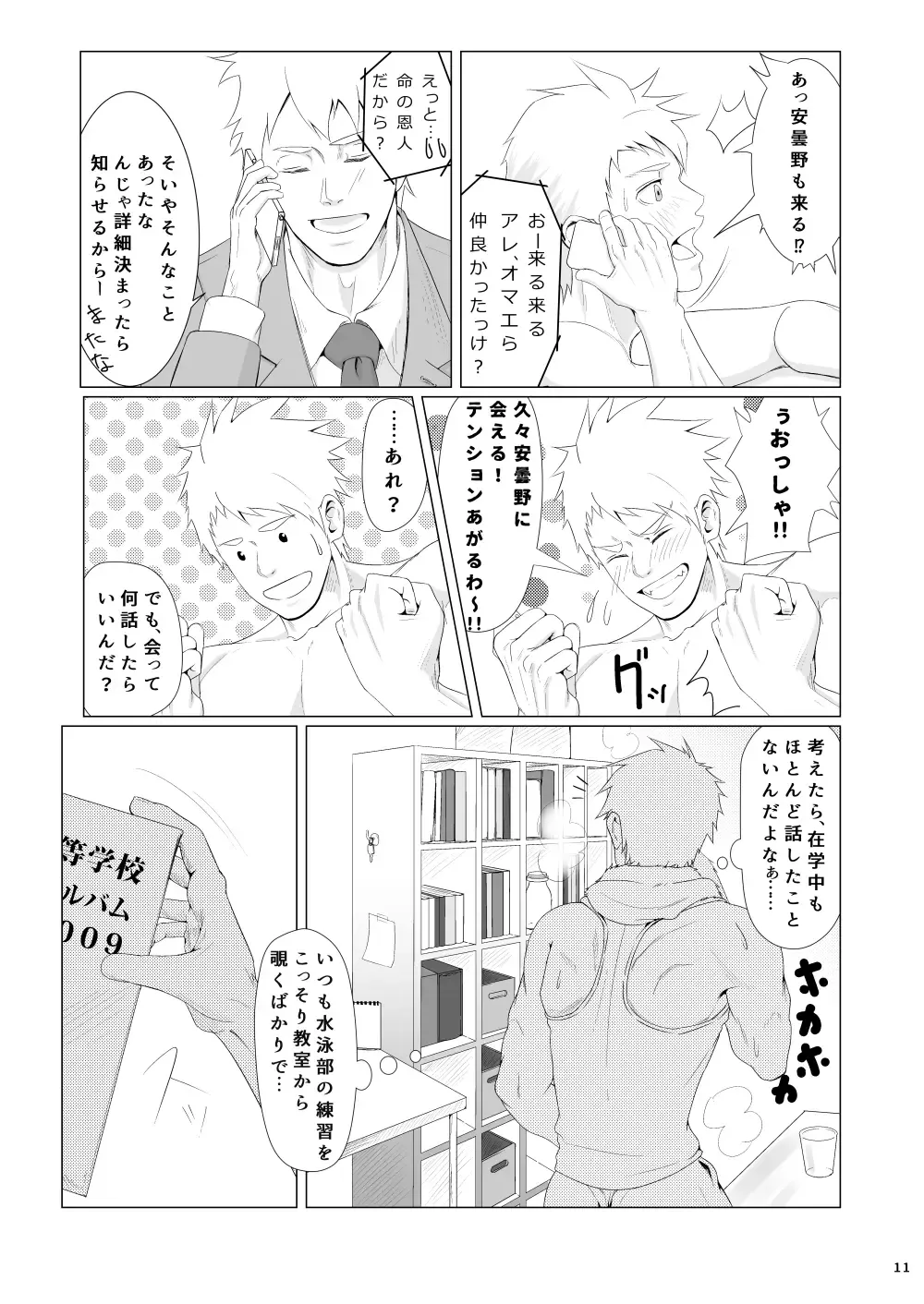 [Haruaki] WET SWEAT Fhentai - Page 10