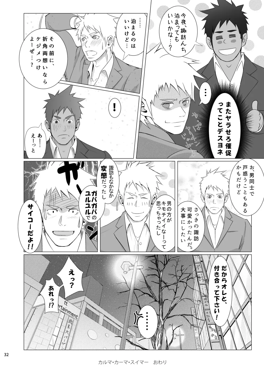 [Haruaki] WET SWEAT Fhentai - Page 31