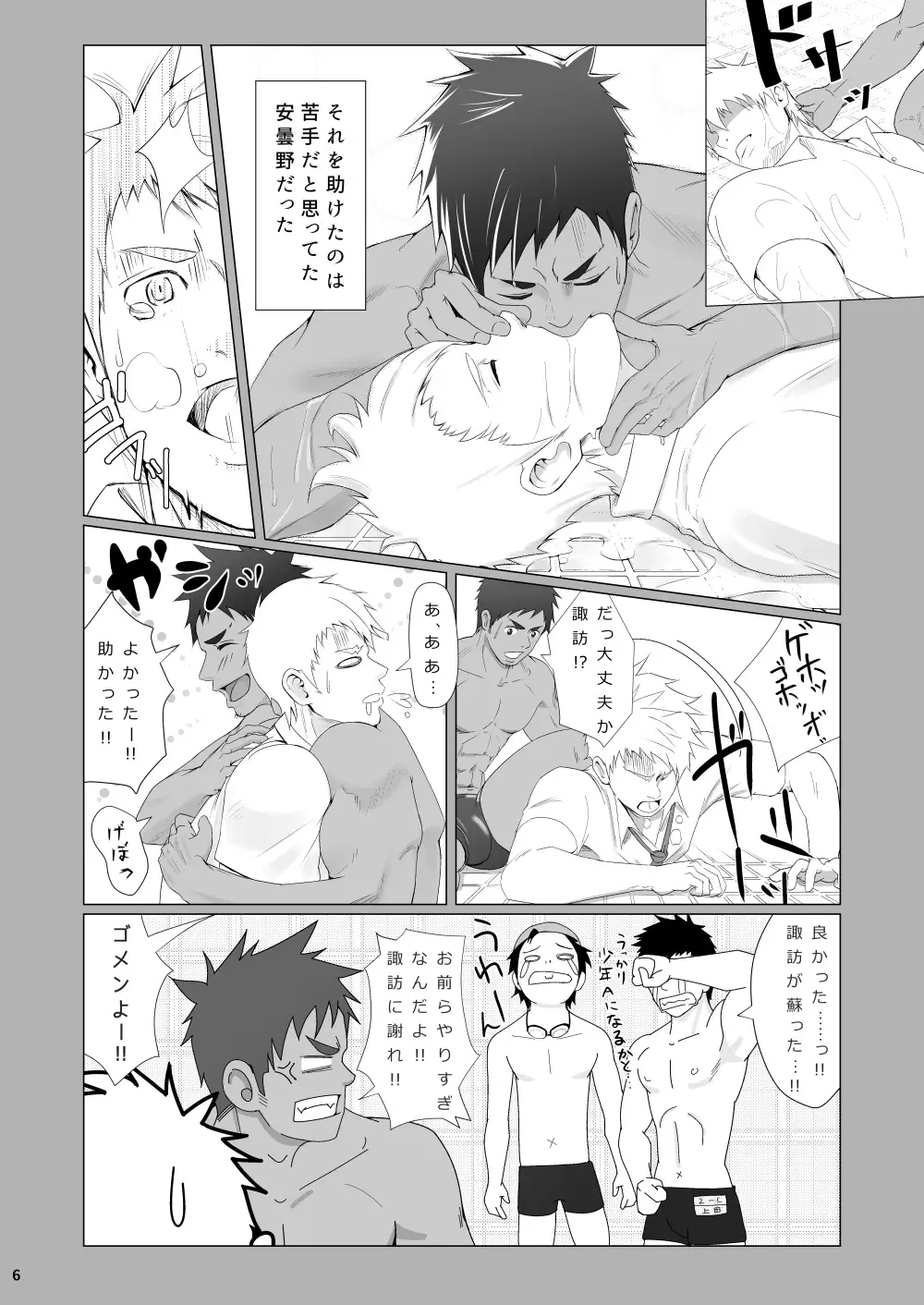 [Haruaki] WET SWEAT Fhentai - Page 5