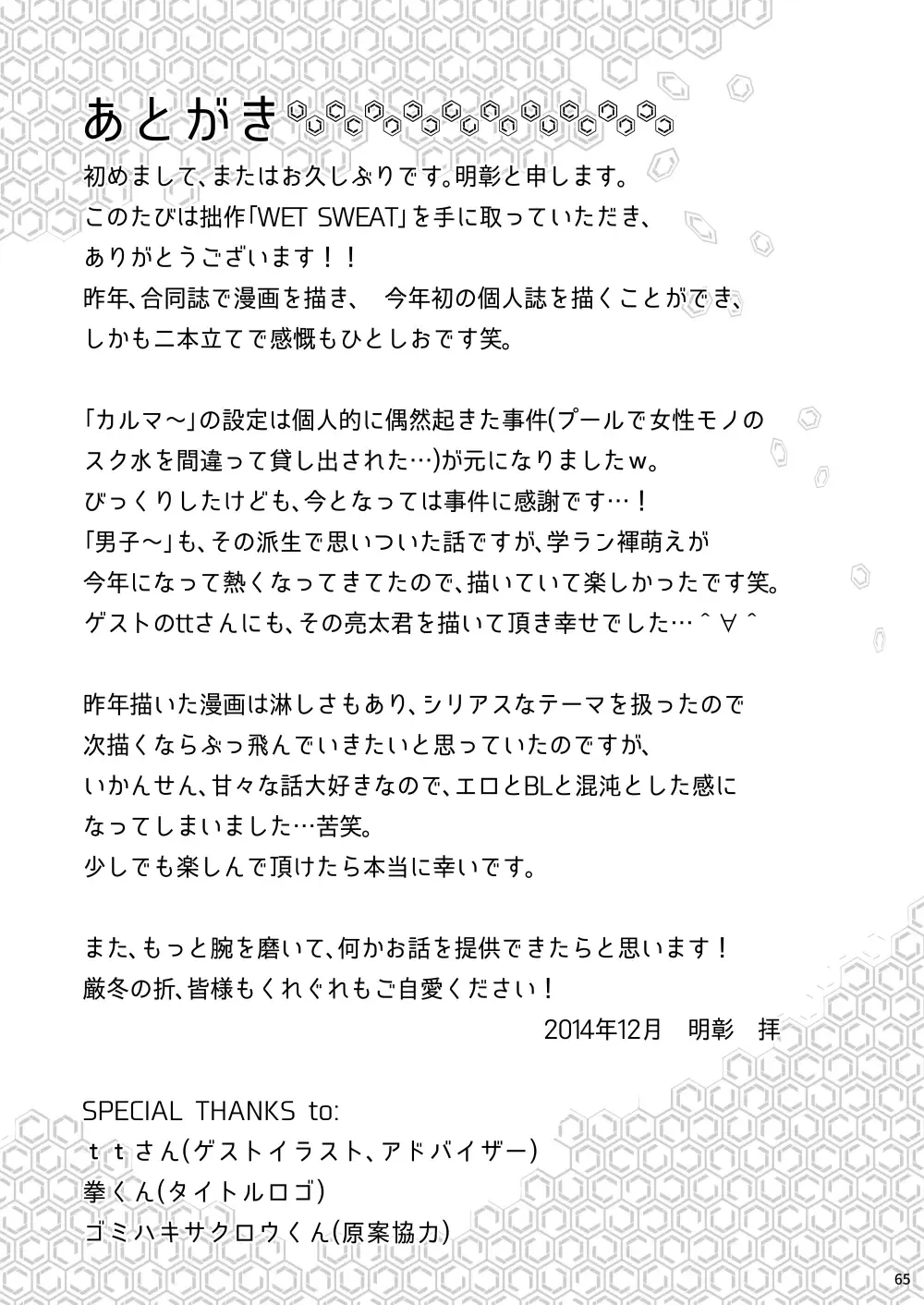 [Haruaki] WET SWEAT Fhentai - Page 64